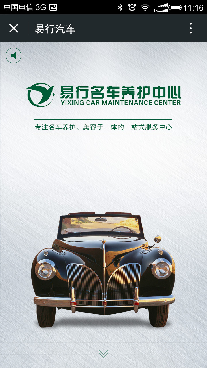 易行汽车-手机站01 易行汽车-手机站01