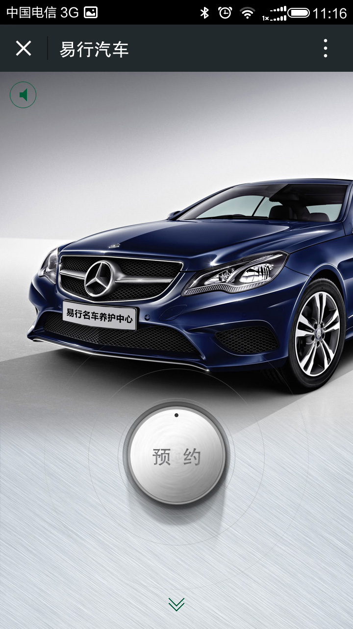 易行汽车-手机站03 易行汽车-手机站03